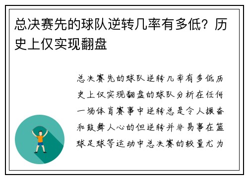 总决赛先的球队逆转几率有多低？历史上仅实现翻盘