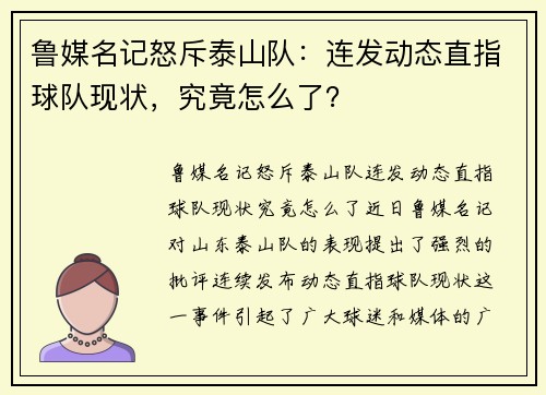 鲁媒名记怒斥泰山队：连发动态直指球队现状，究竟怎么了？