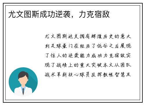 尤文图斯成功逆袭，力克宿敌