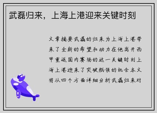 武磊归来，上海上港迎来关键时刻