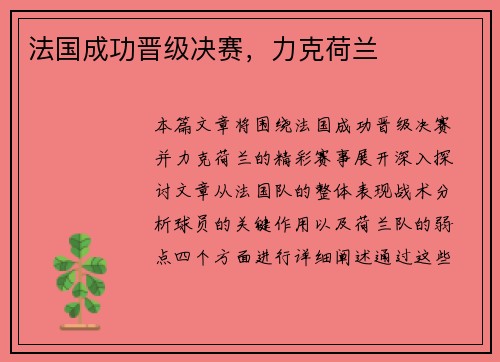 法国成功晋级决赛，力克荷兰