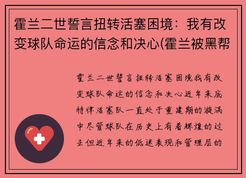 霍兰二世誓言扭转活塞困境：我有改变球队命运的信念和决心(霍兰被黑帮杀死)
