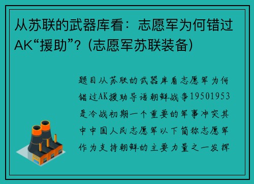 从苏联的武器库看：志愿军为何错过AK“援助”？(志愿军苏联装备)