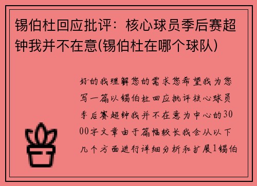 锡伯杜回应批评：核心球员季后赛超钟我并不在意(锡伯杜在哪个球队)