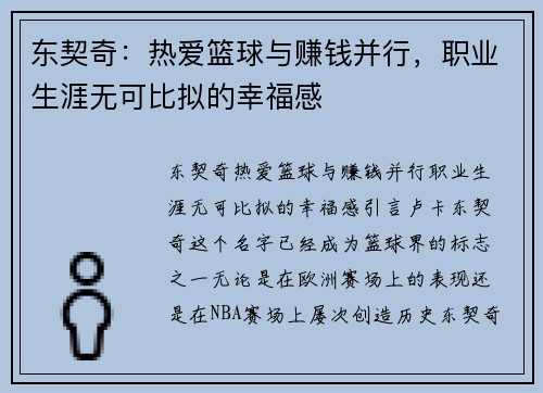 东契奇：热爱篮球与赚钱并行，职业生涯无可比拟的幸福感