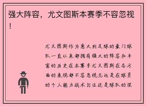 强大阵容，尤文图斯本赛季不容忽视！