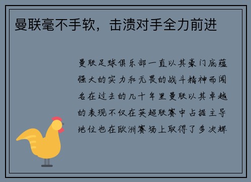 曼联毫不手软，击溃对手全力前进