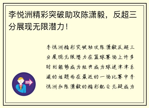 李悦洲精彩突破助攻陈潇毅，反超三分展现无限潜力！