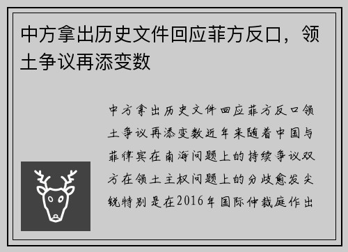 中方拿出历史文件回应菲方反口，领土争议再添变数