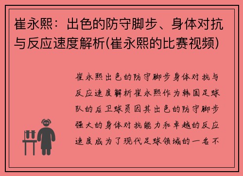 崔永熙：出色的防守脚步、身体对抗与反应速度解析(崔永熙的比赛视频)