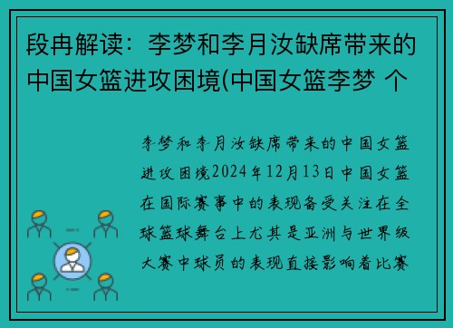 段冉解读：李梦和李月汝缺席带来的中国女篮进攻困境(中国女篮李梦 个人资料)