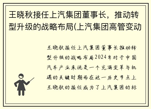 王晓秋接任上汽集团董事长，推动转型升级的战略布局(上汽集团高管变动王晓秋任总裁)