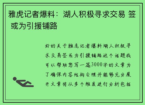 雅虎记者爆料：湖人积极寻求交易 签 或为引援铺路