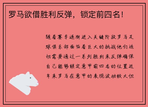 罗马欲借胜利反弹，锁定前四名！