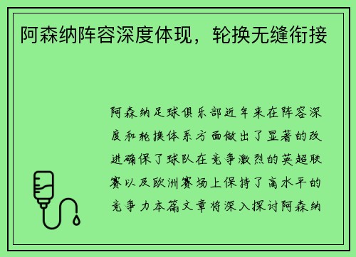 阿森纳阵容深度体现，轮换无缝衔接