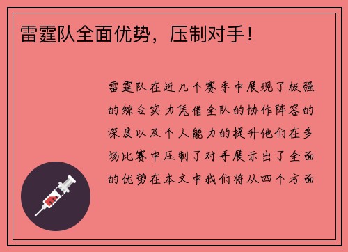 雷霆队全面优势，压制对手！